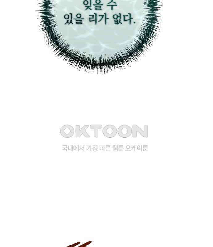 폭군의 심장을 쥐었다 55화 21