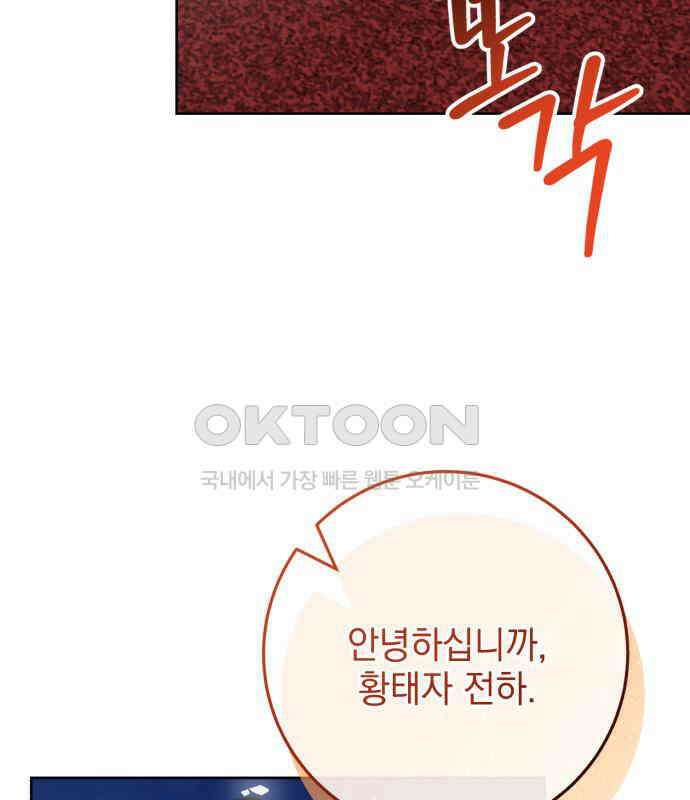 폭군의 심장을 쥐었다 55화 23