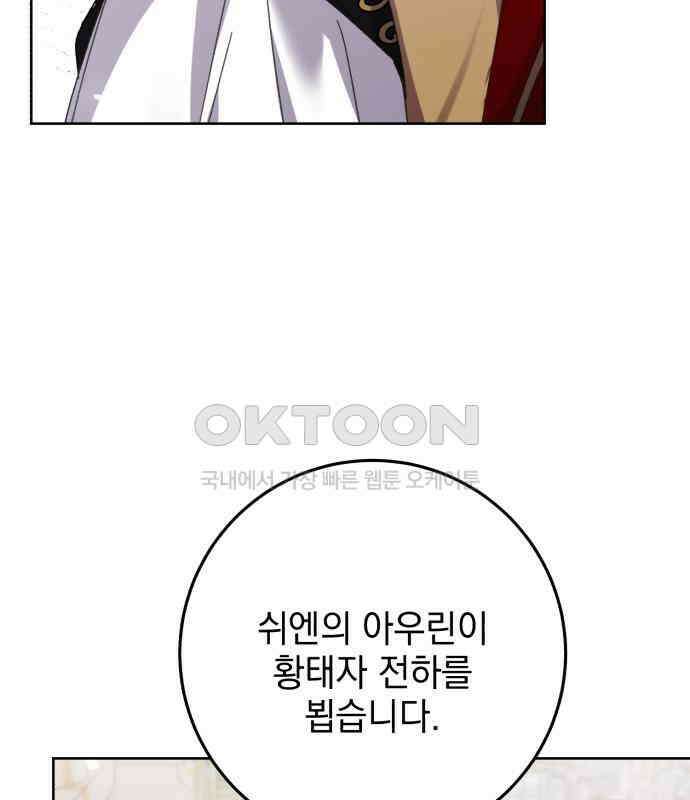 폭군의 심장을 쥐었다 55화 25