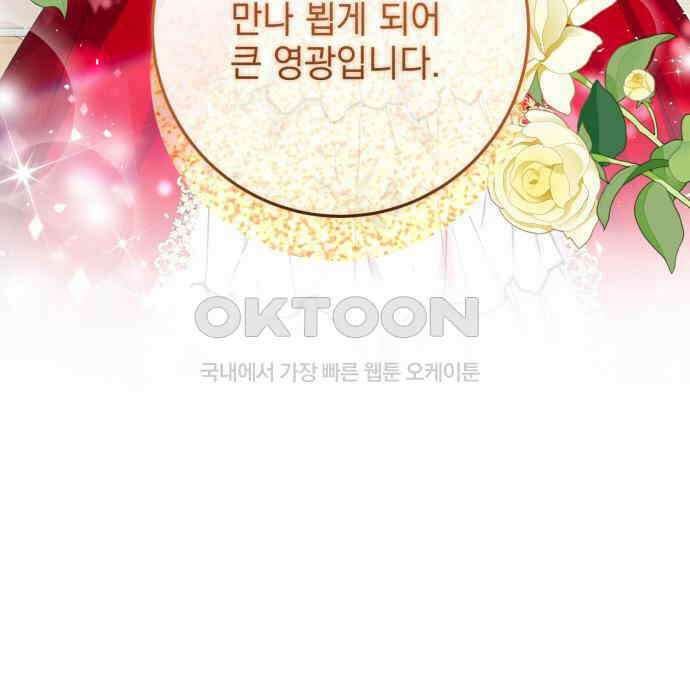 폭군의 심장을 쥐었다 55화 29