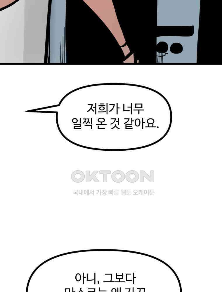 산타 인더스트리 에필로그 4화 5