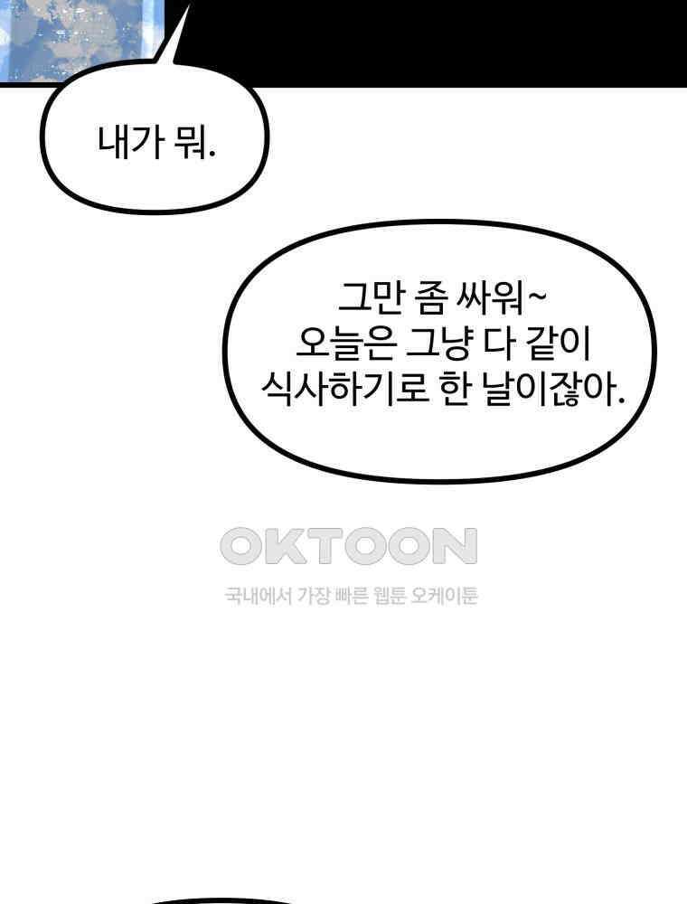 산타 인더스트리 에필로그 4화 7