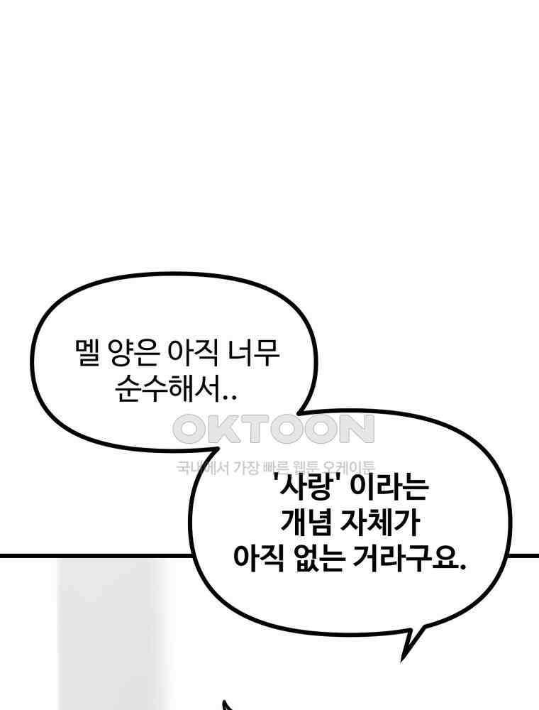 산타 인더스트리 에필로그 4화 21