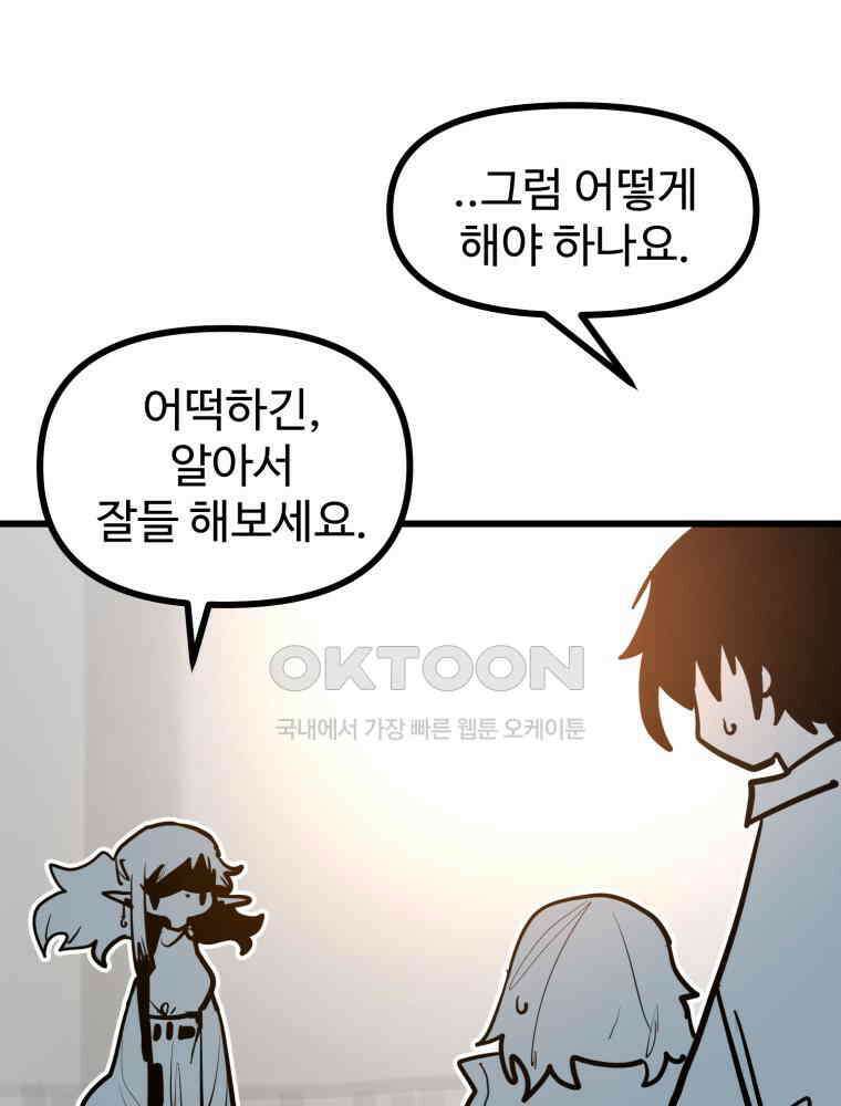 산타 인더스트리 에필로그 4화 24