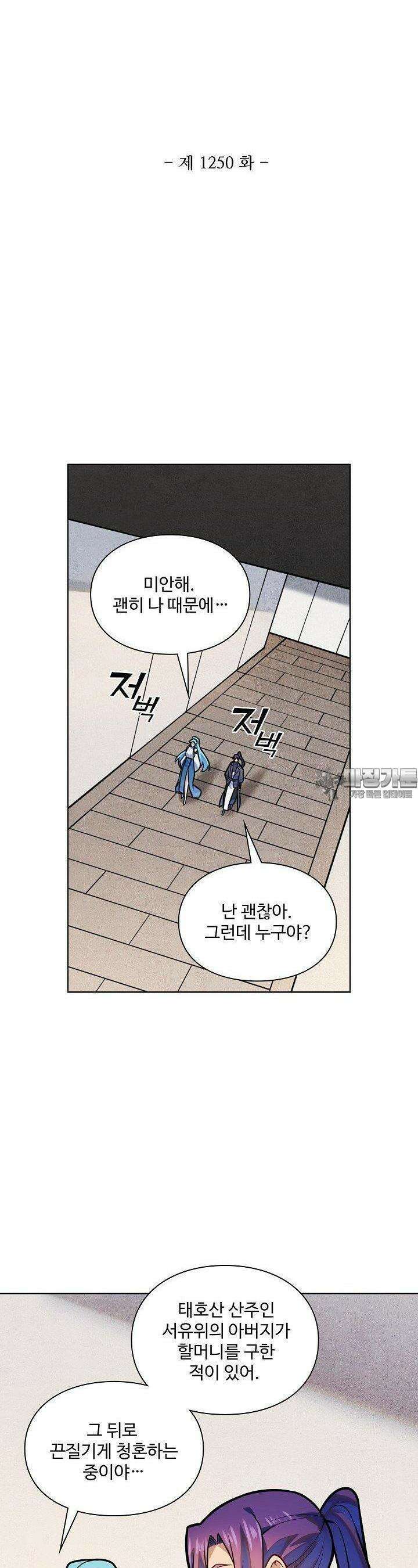백련성신 1250화 3