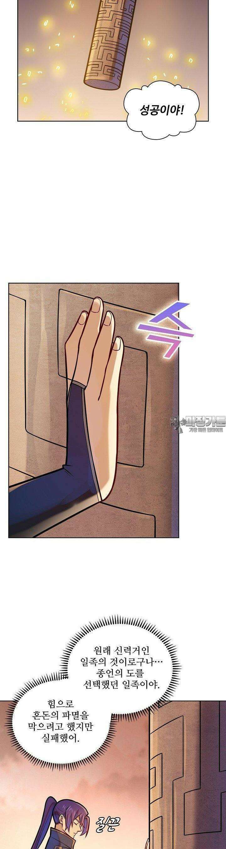 백련성신 1250화 6
