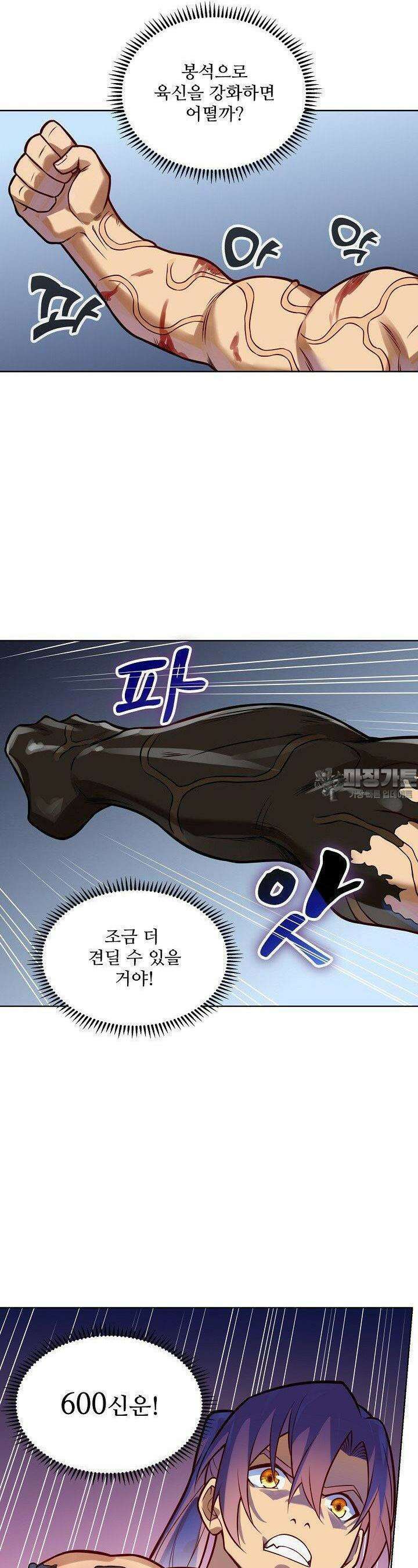 백련성신 1250화 10