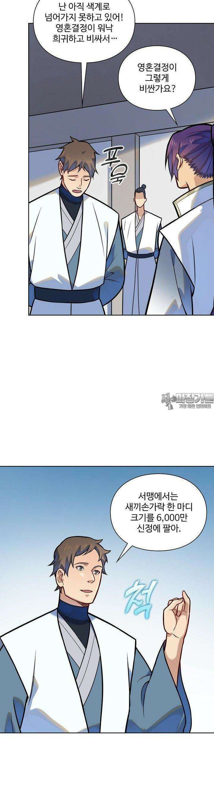 백련성신 1250화 20