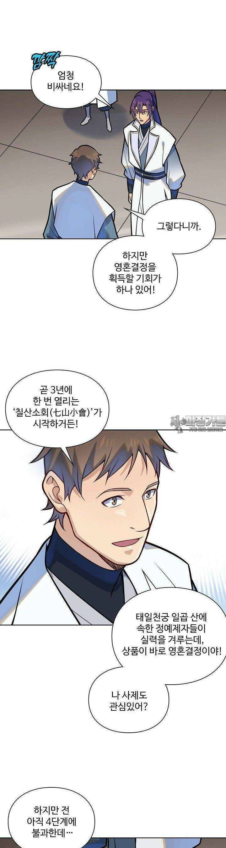 백련성신 1250화 21