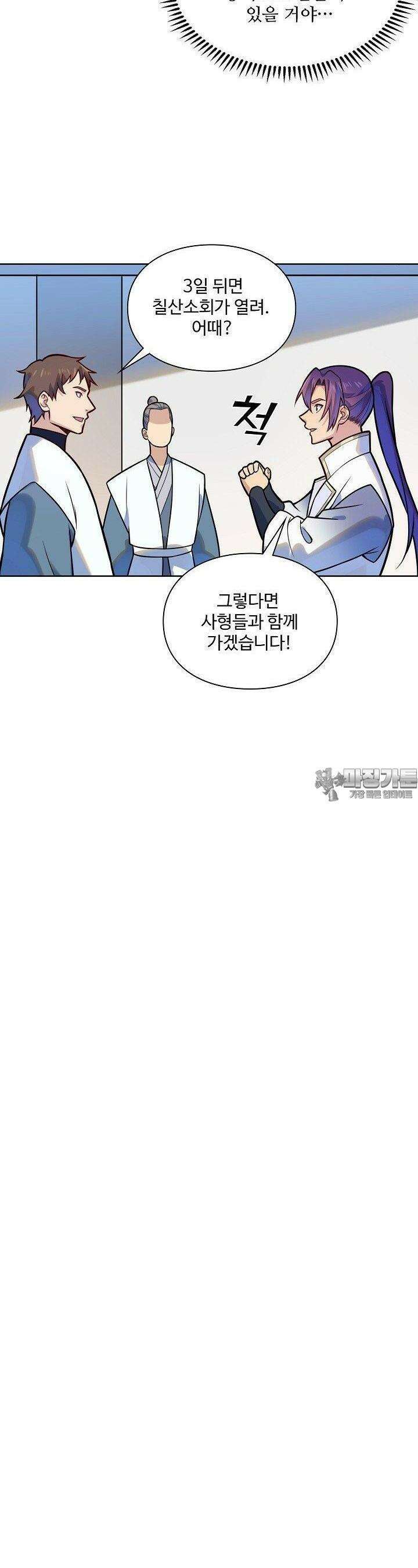 백련성신 1250화 23