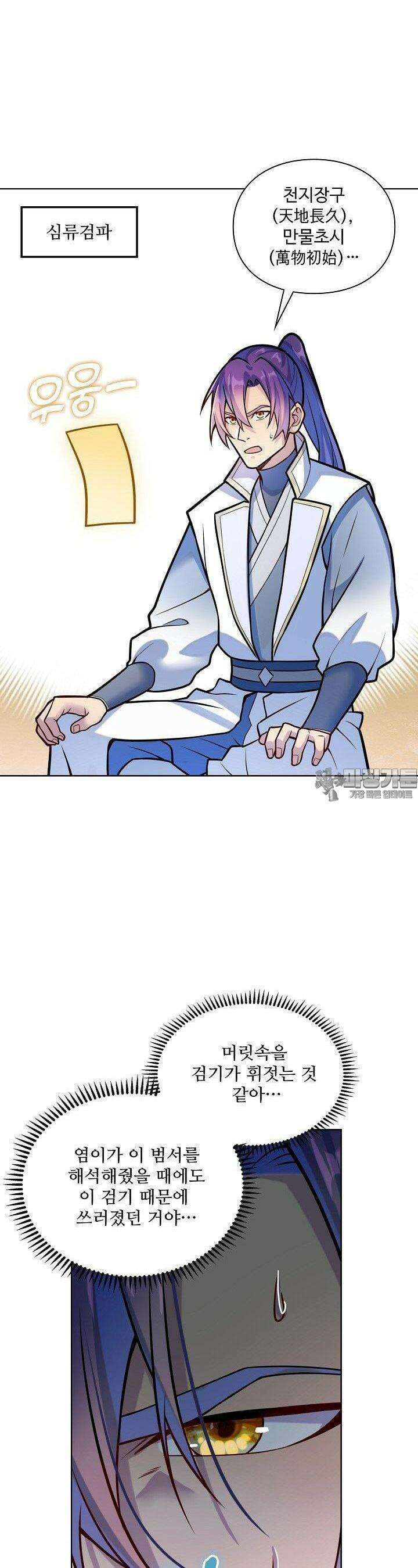 백련성신 1250화 24