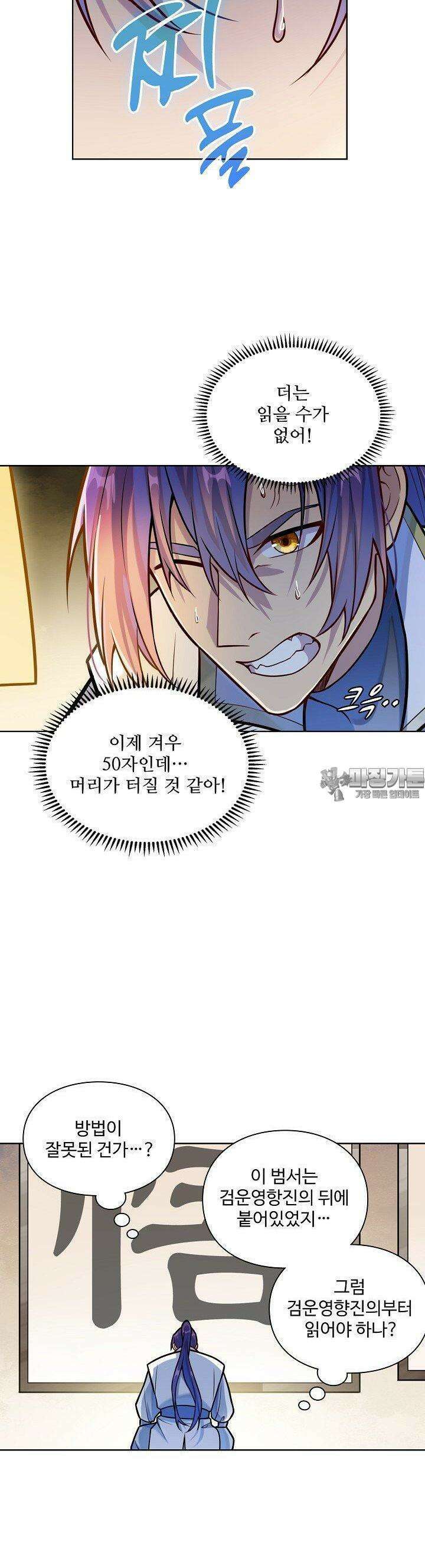 백련성신 1250화 25