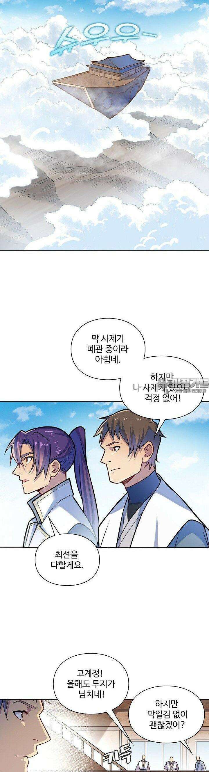 백련성신 1250화 30
