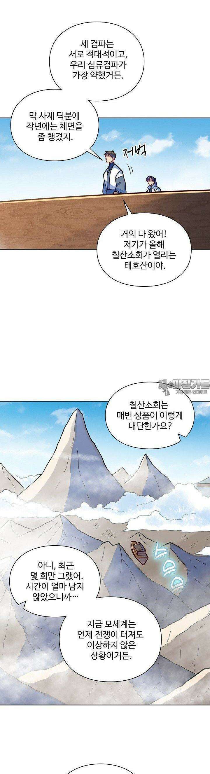 백련성신 1250화 32