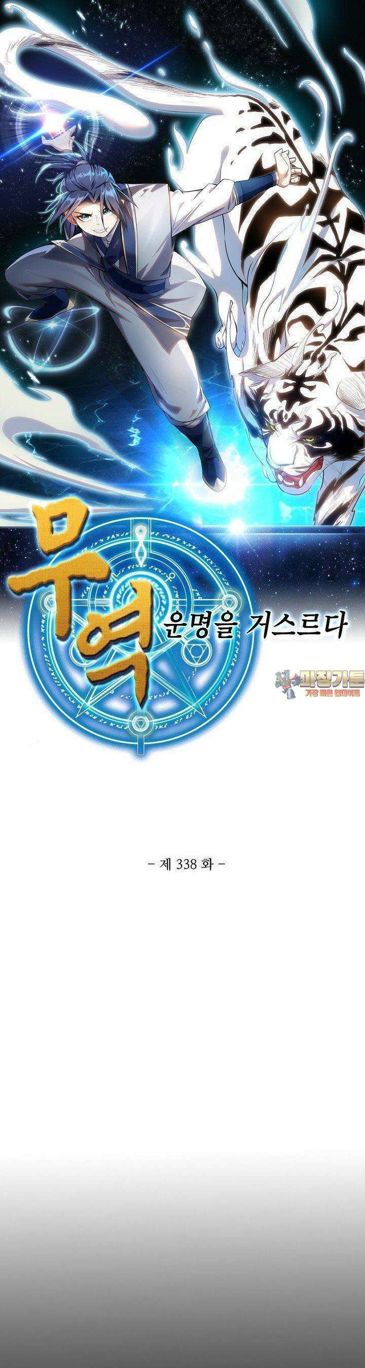 무역: 운명을 거스르다: 운명을 거스르다 338화 1