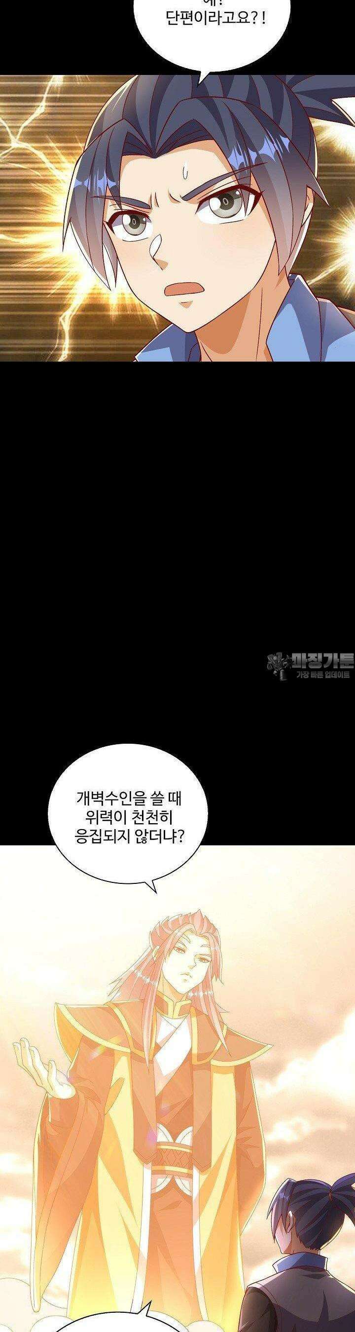 무역: 운명을 거스르다: 운명을 거스르다 338화 4