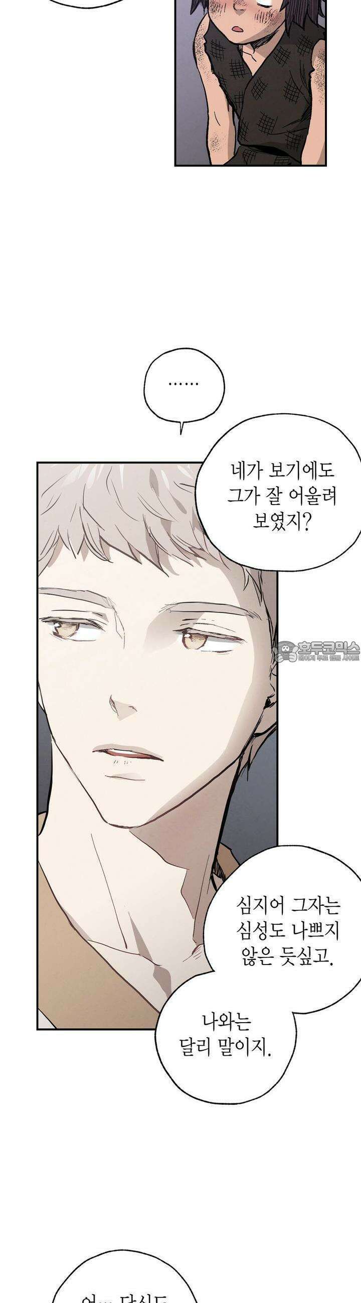 푸른 유리 34화 4