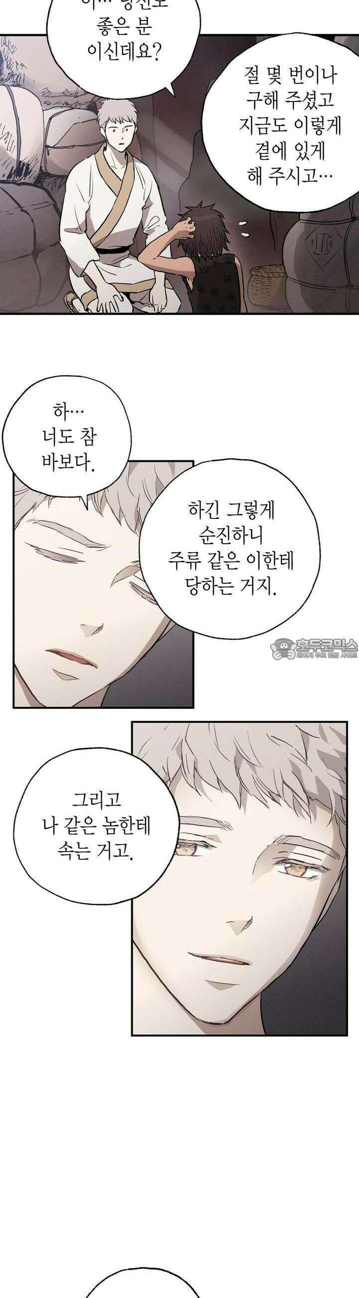 푸른 유리 34화 5