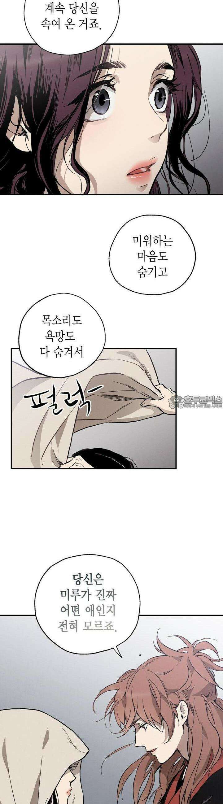 푸른 유리 34화 8