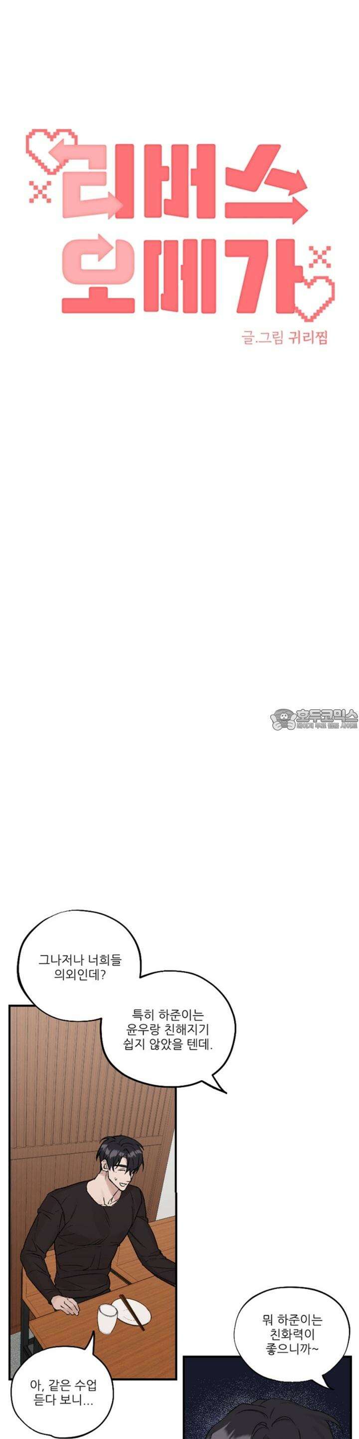 리버스 오메가 5화 3