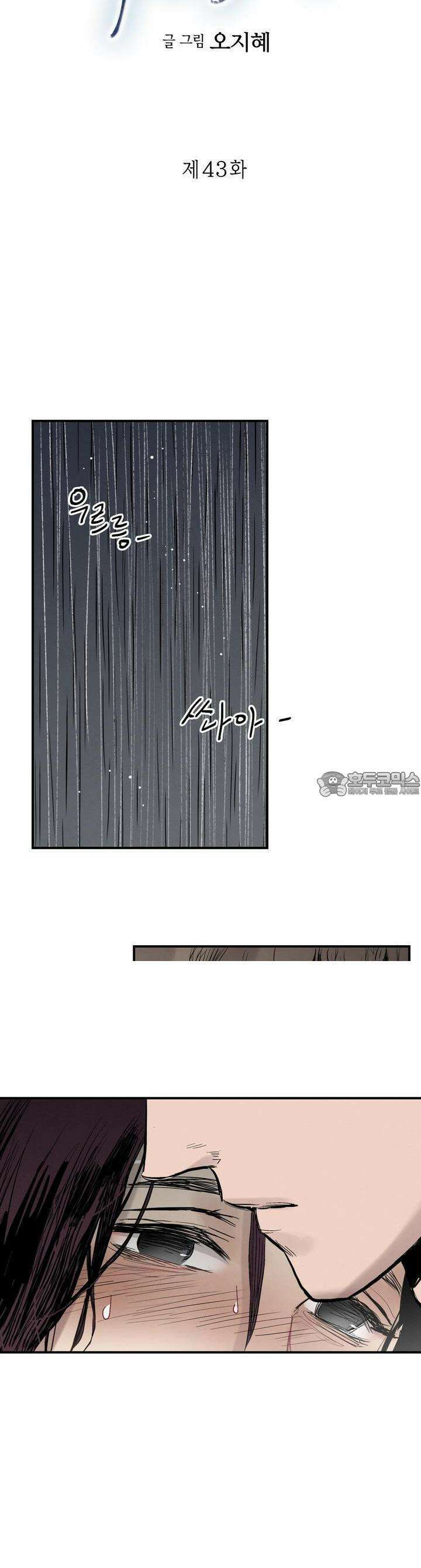 푸른 유리 43화 2