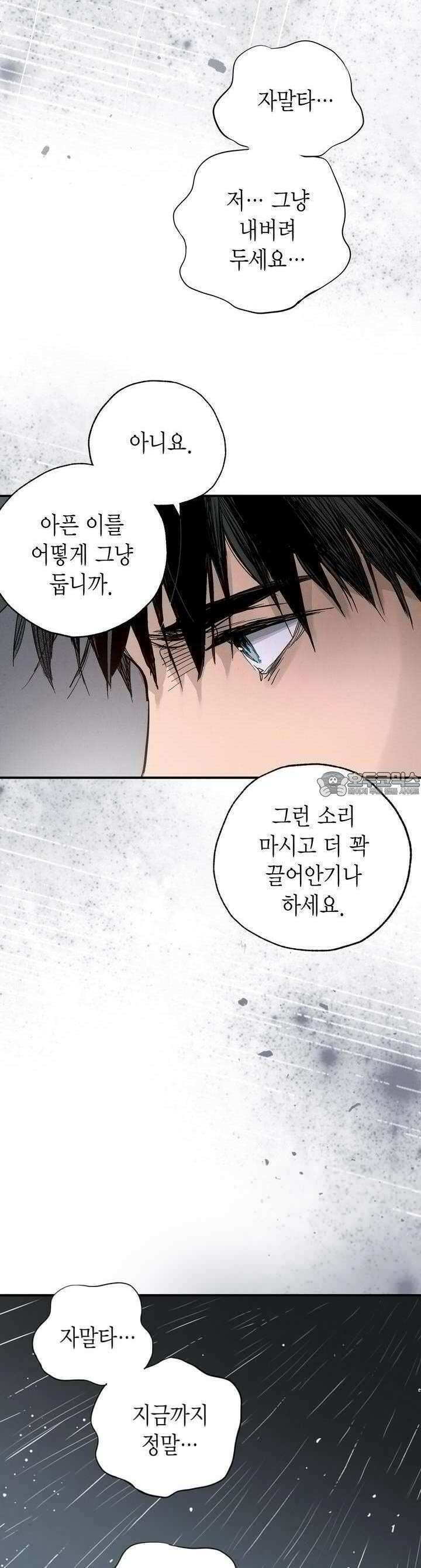 푸른 유리 43화 7