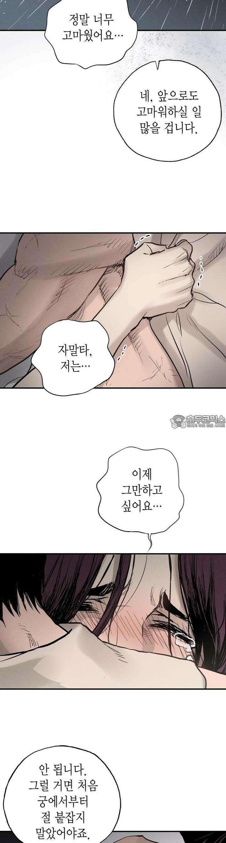 푸른 유리 43화 8