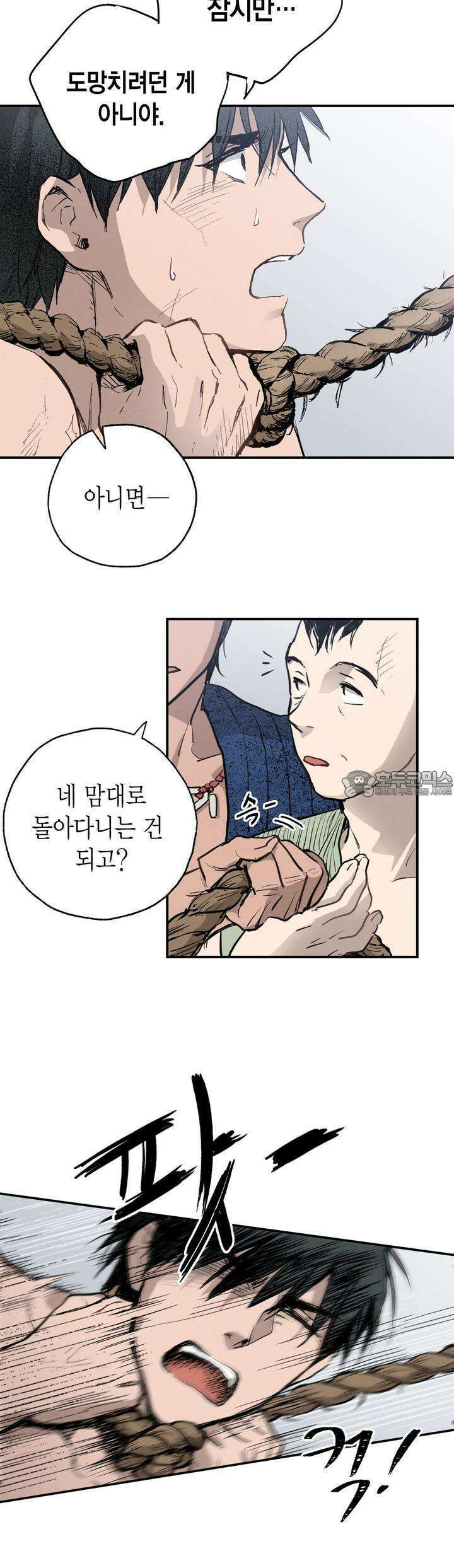 푸른 유리 43화 25