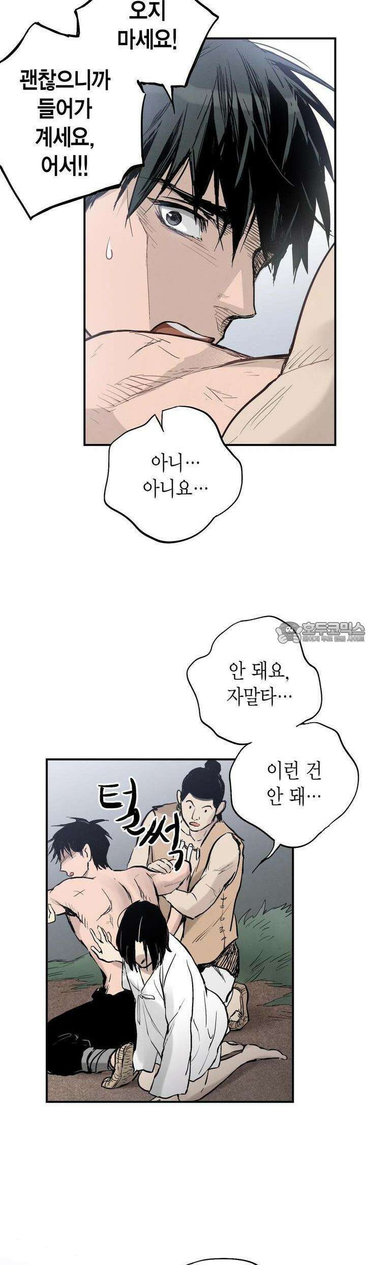 푸른 유리 43화 32