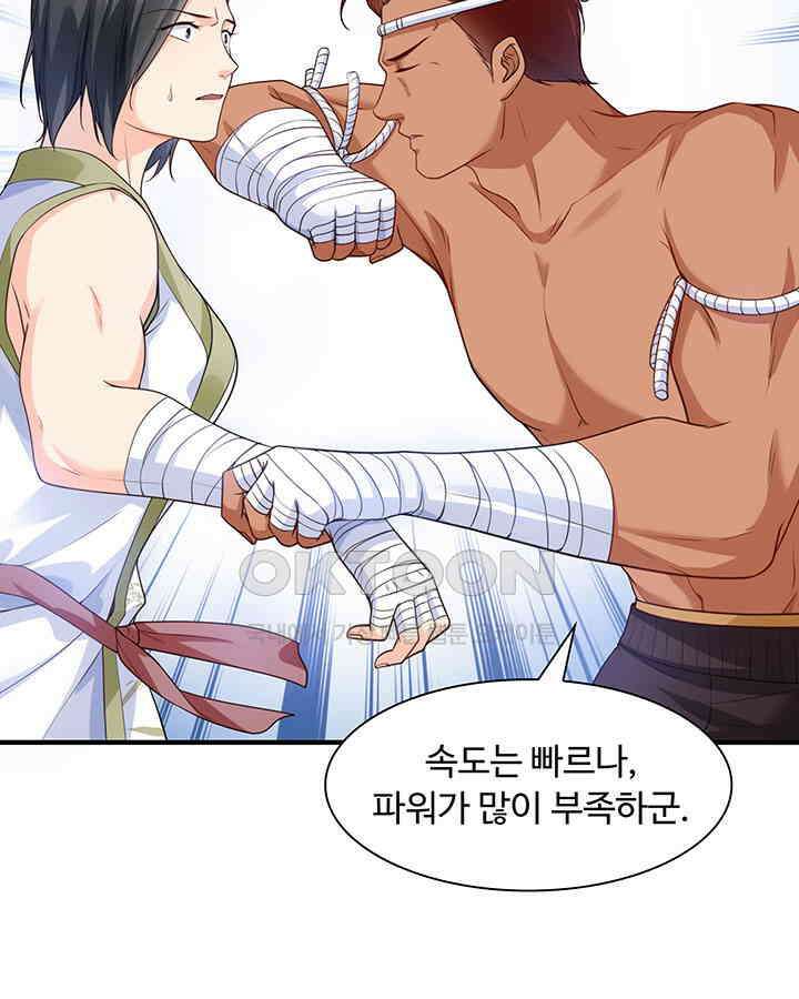 차가운 빛이 태양을 만난 것처럼 191화 9