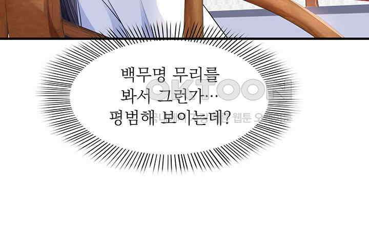 차가운 빛이 태양을 만난 것처럼 191화 11