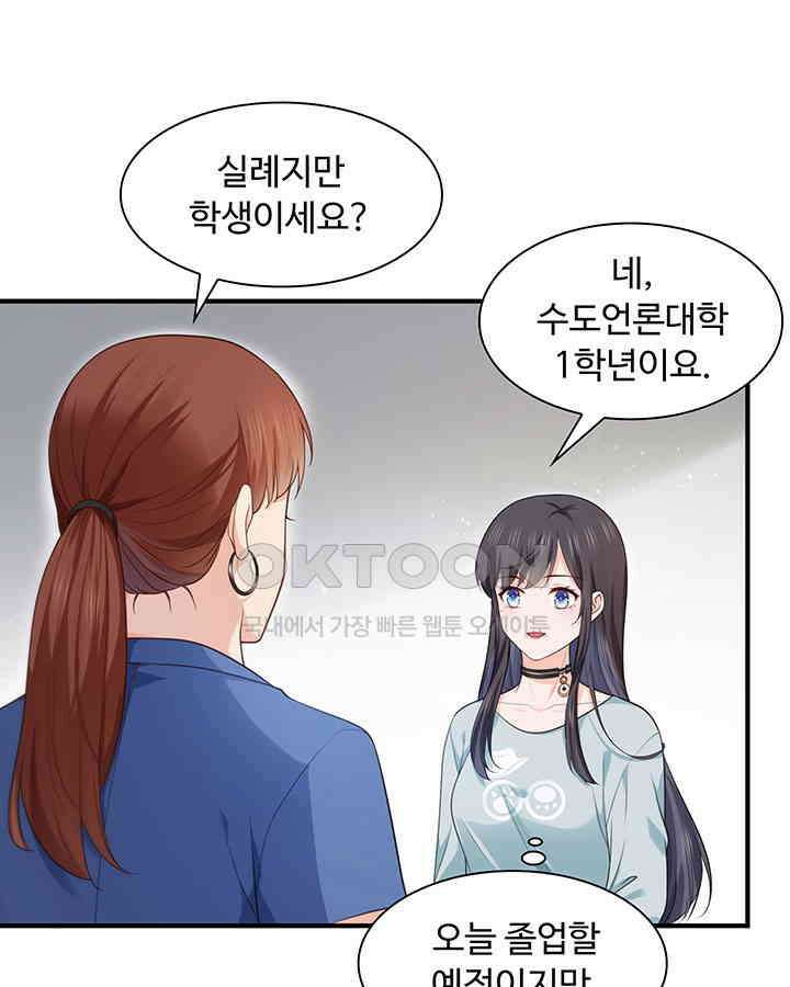 차가운 빛이 태양을 만난 것처럼 202화 12