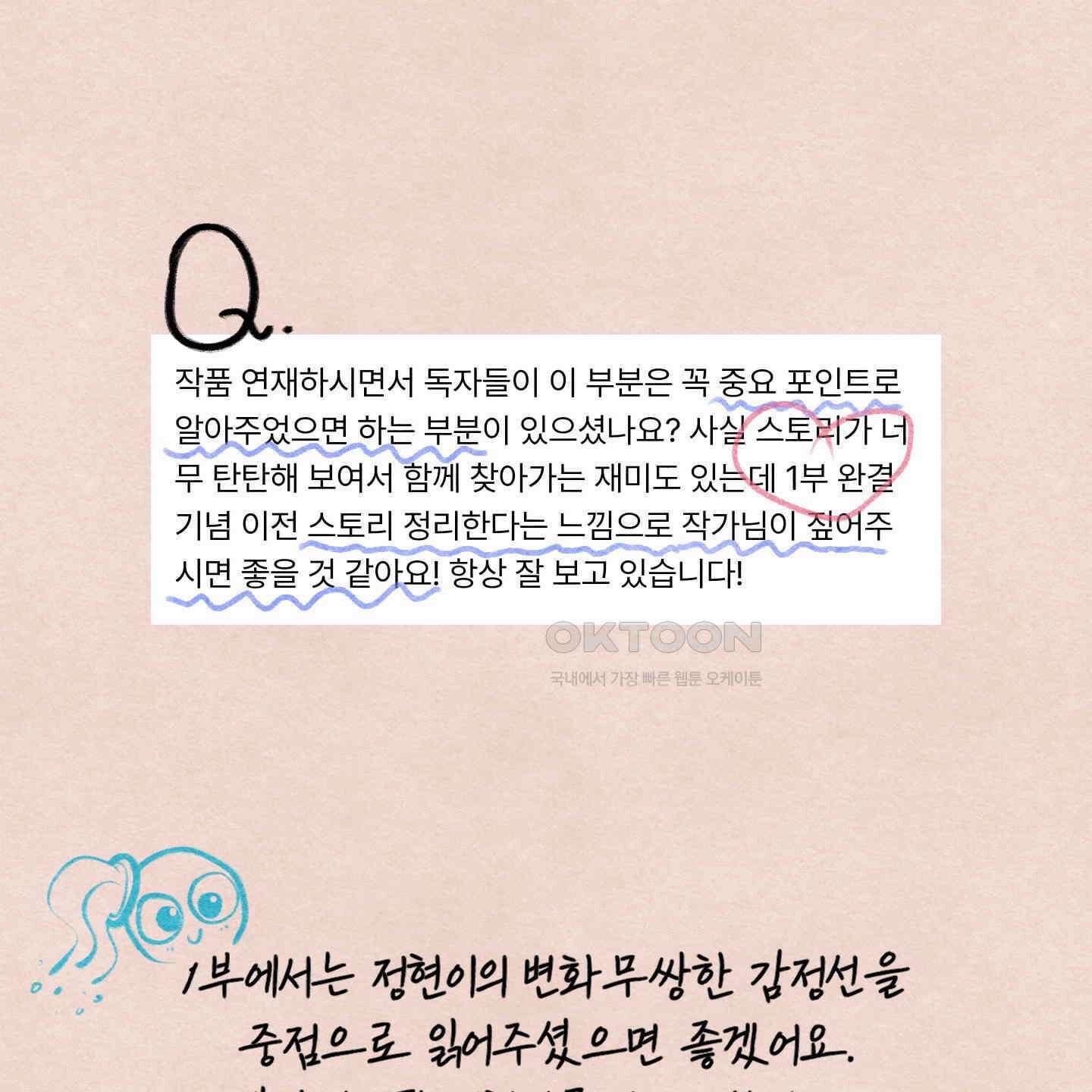 온더닷 [시즌1 후기] 13