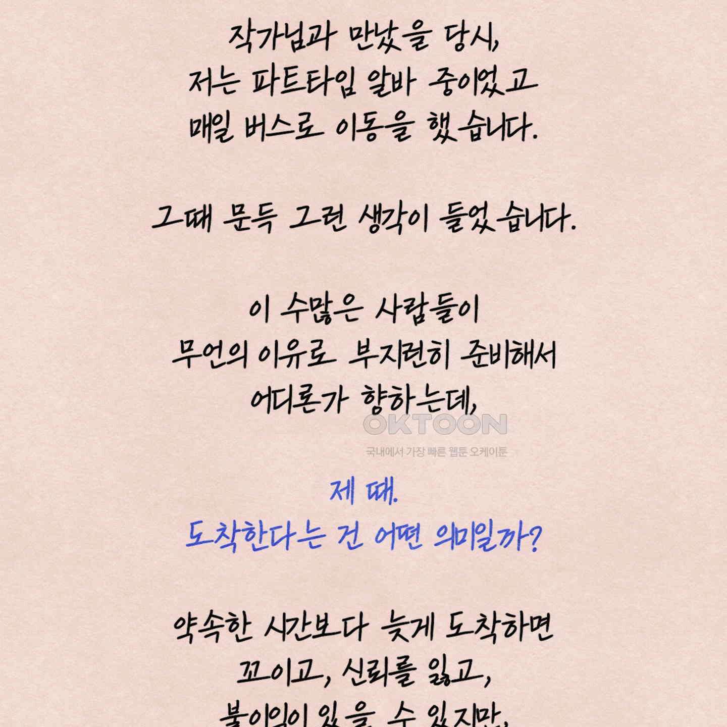 온더닷 [시즌1 후기] 17