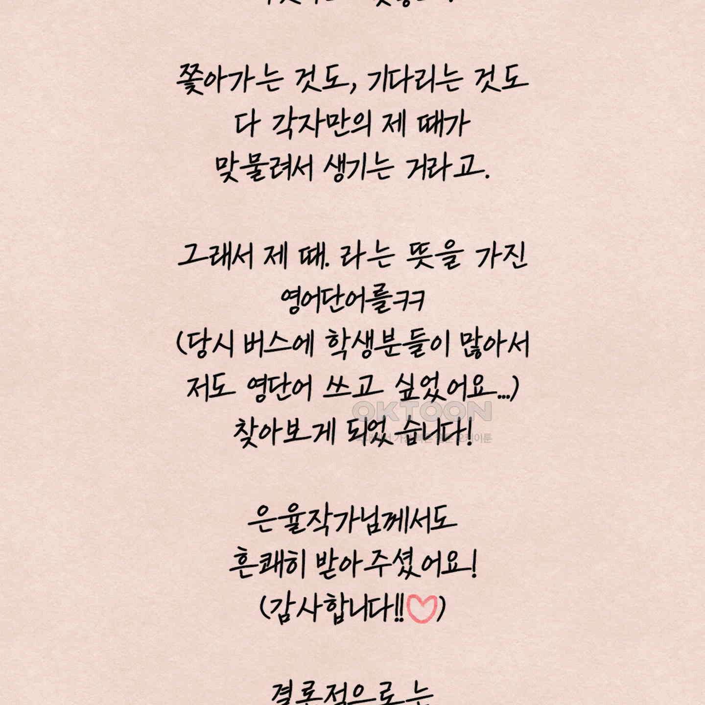 온더닷 [시즌1 후기] 19