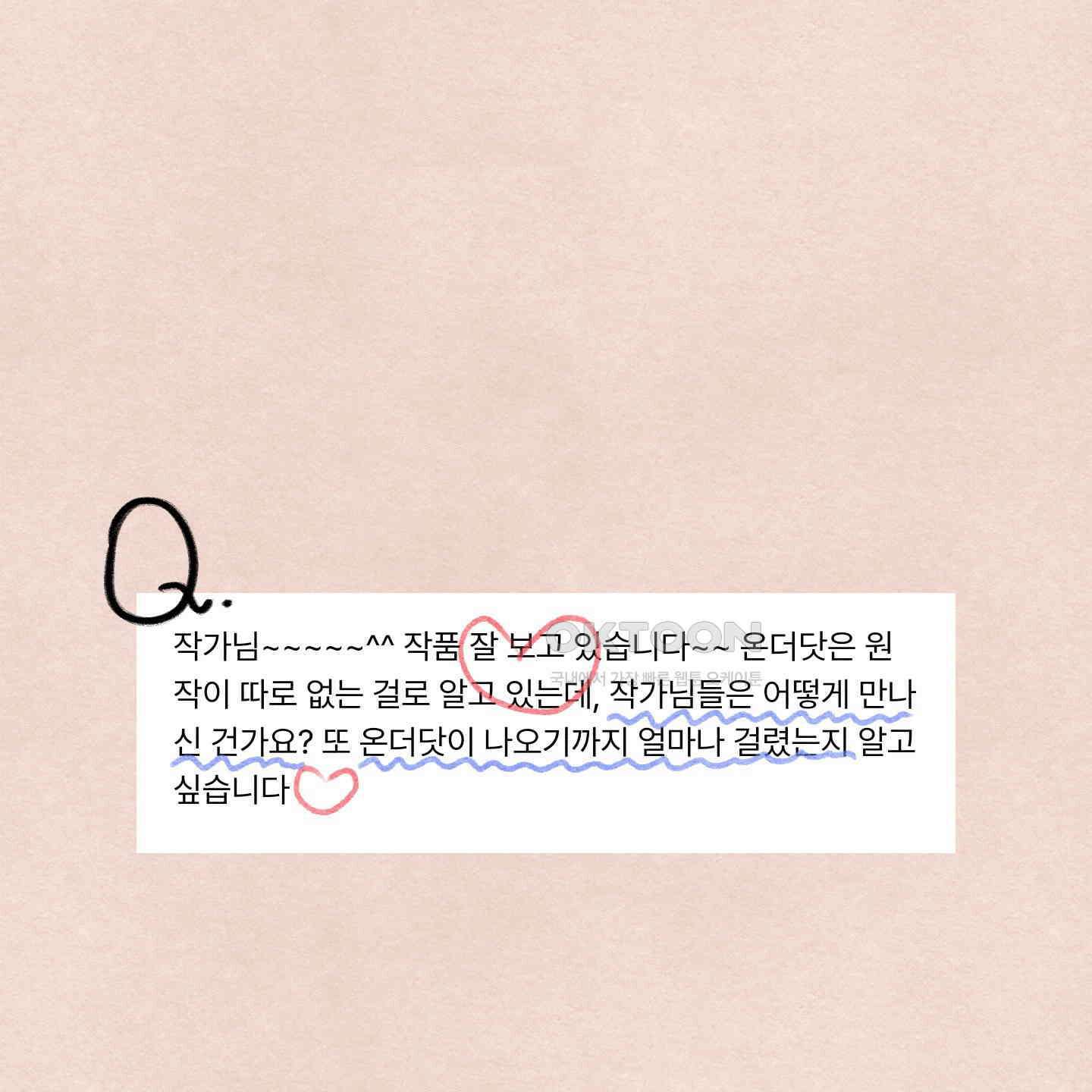 온더닷 [시즌1 후기] 21