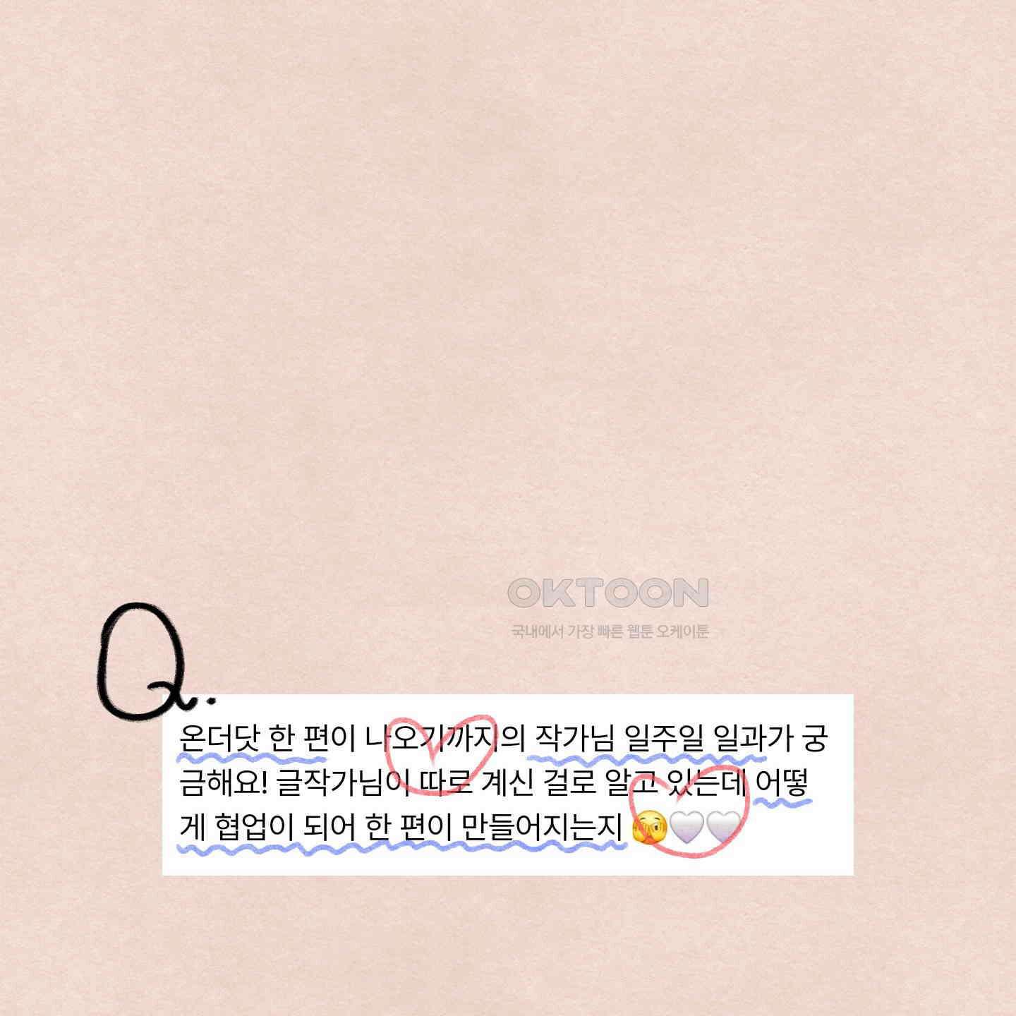 온더닷 [시즌1 후기] 25