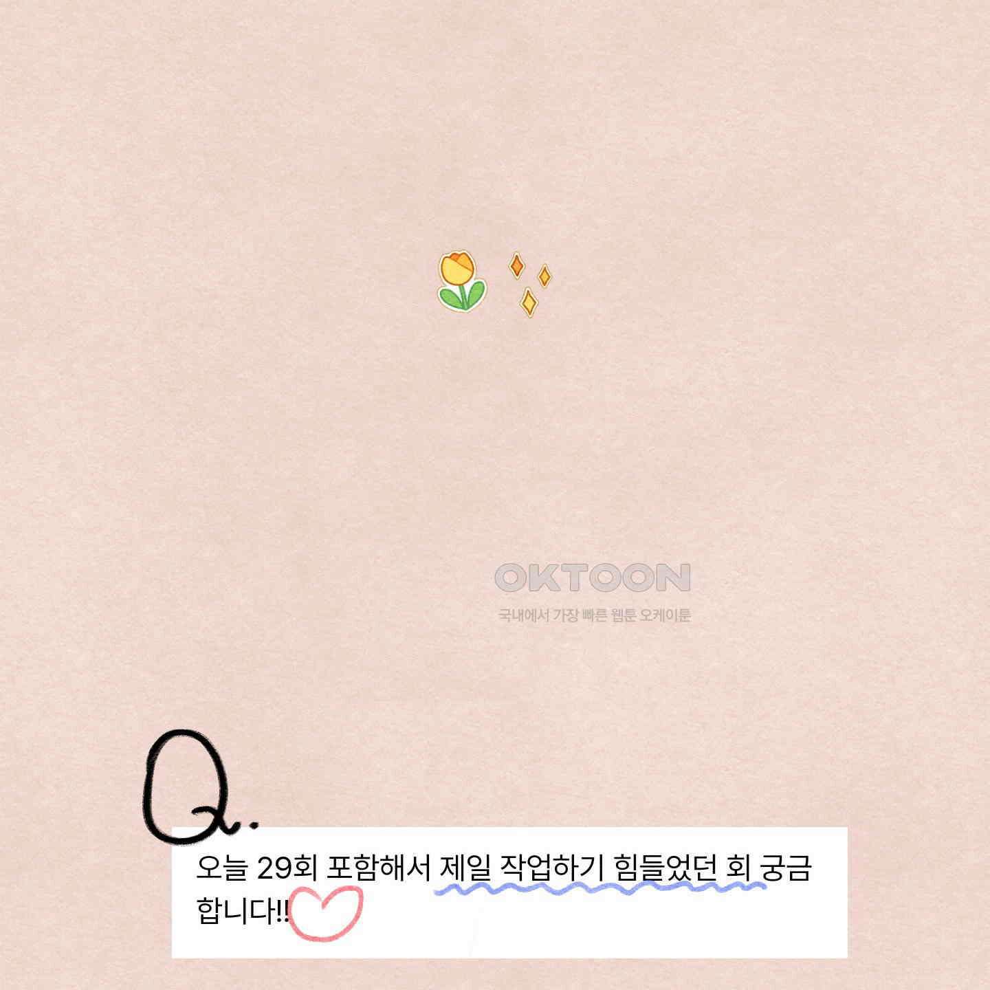 온더닷 [시즌1 후기] 29