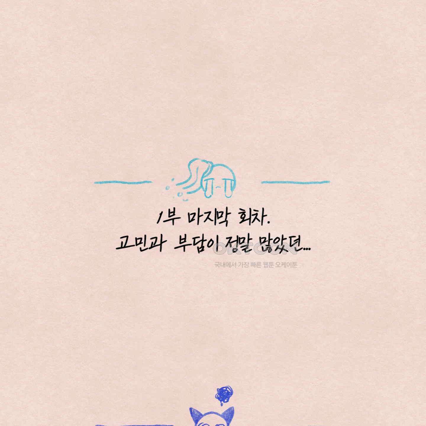 온더닷 [시즌1 후기] 30