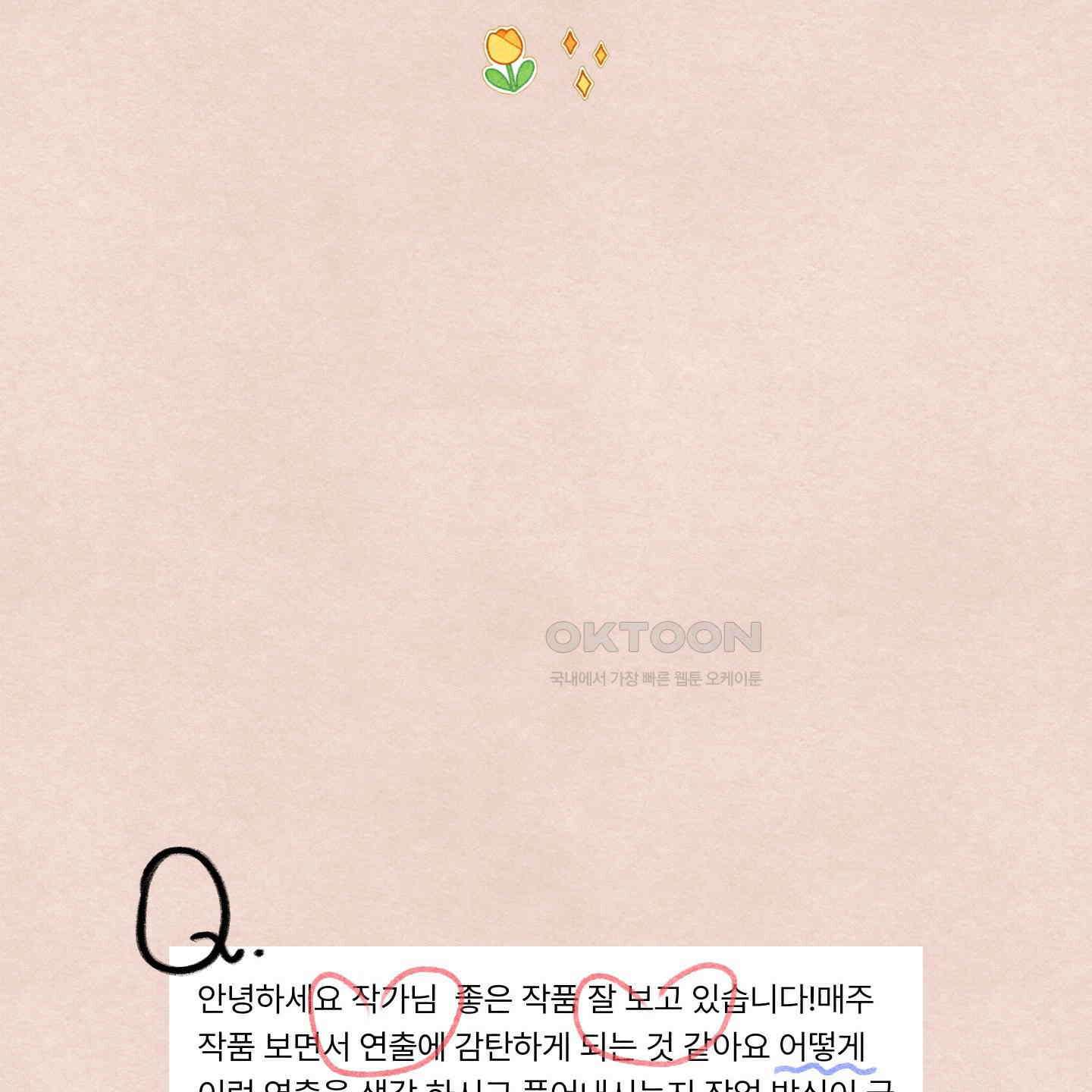 온더닷 [시즌1 후기] 32