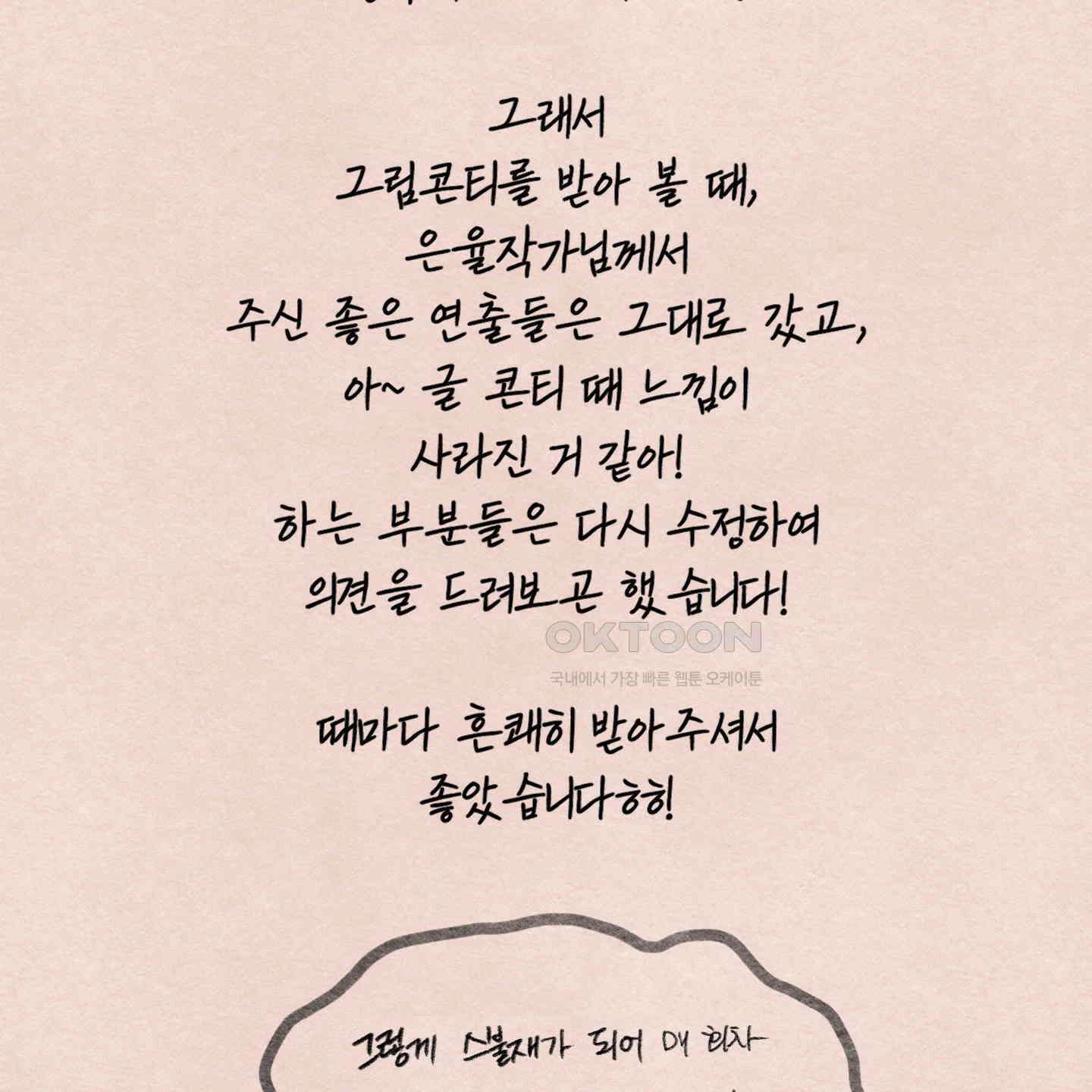 온더닷 [시즌1 후기] 35