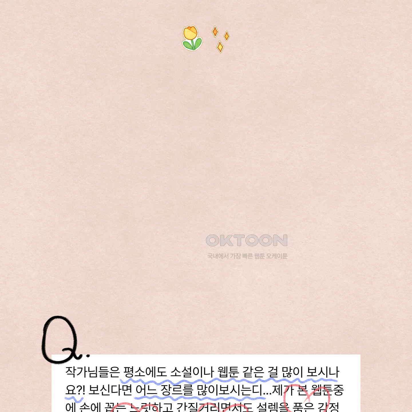 온더닷 [시즌1 후기] 37