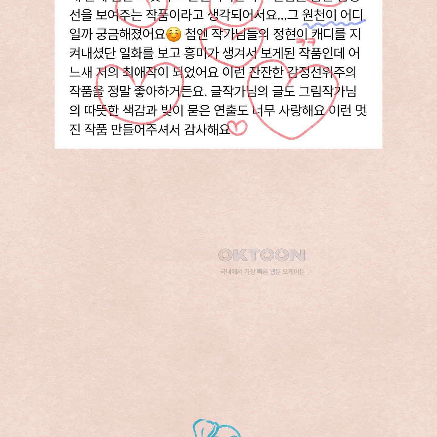 온더닷 [시즌1 후기] 38