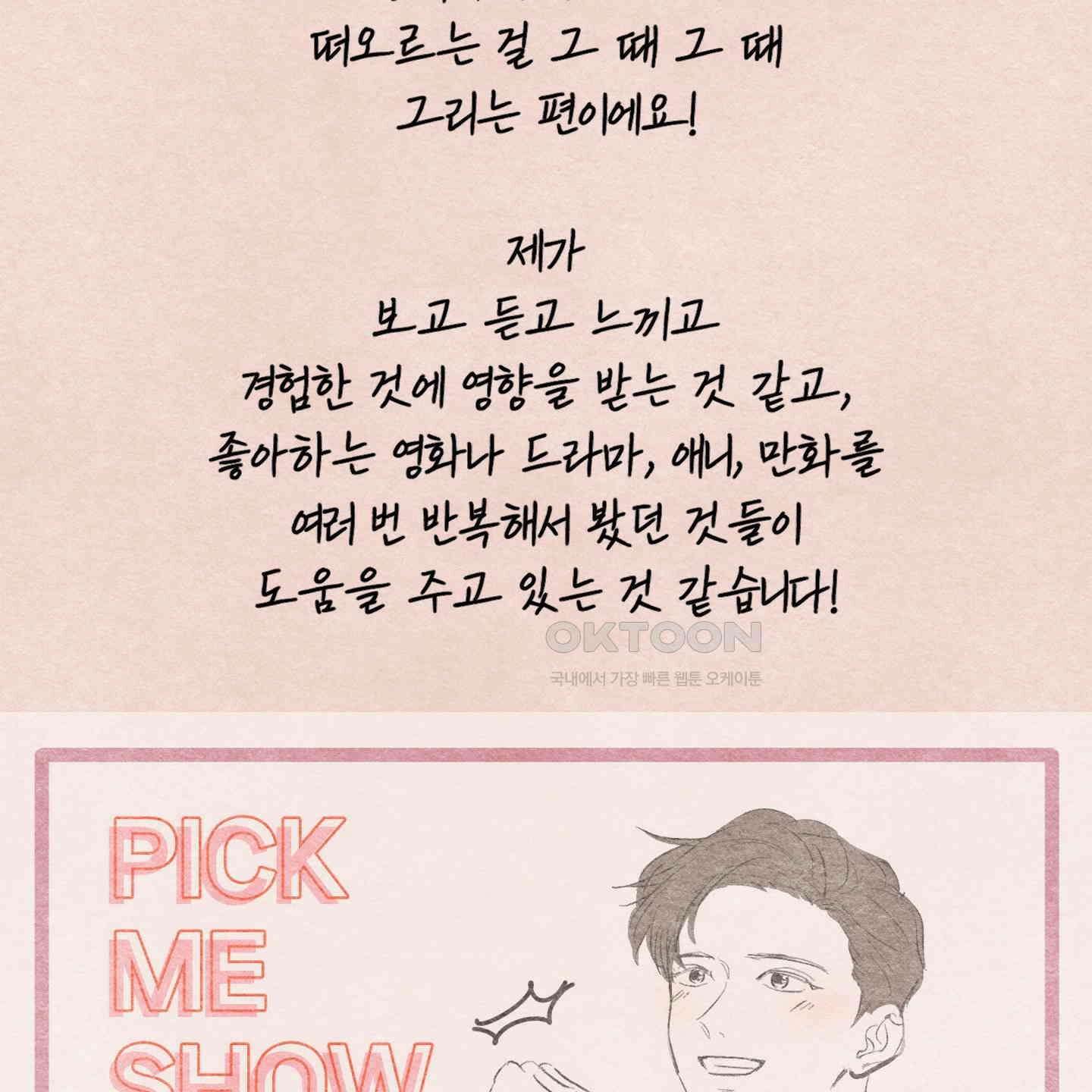 온더닷 [시즌1 후기] 41