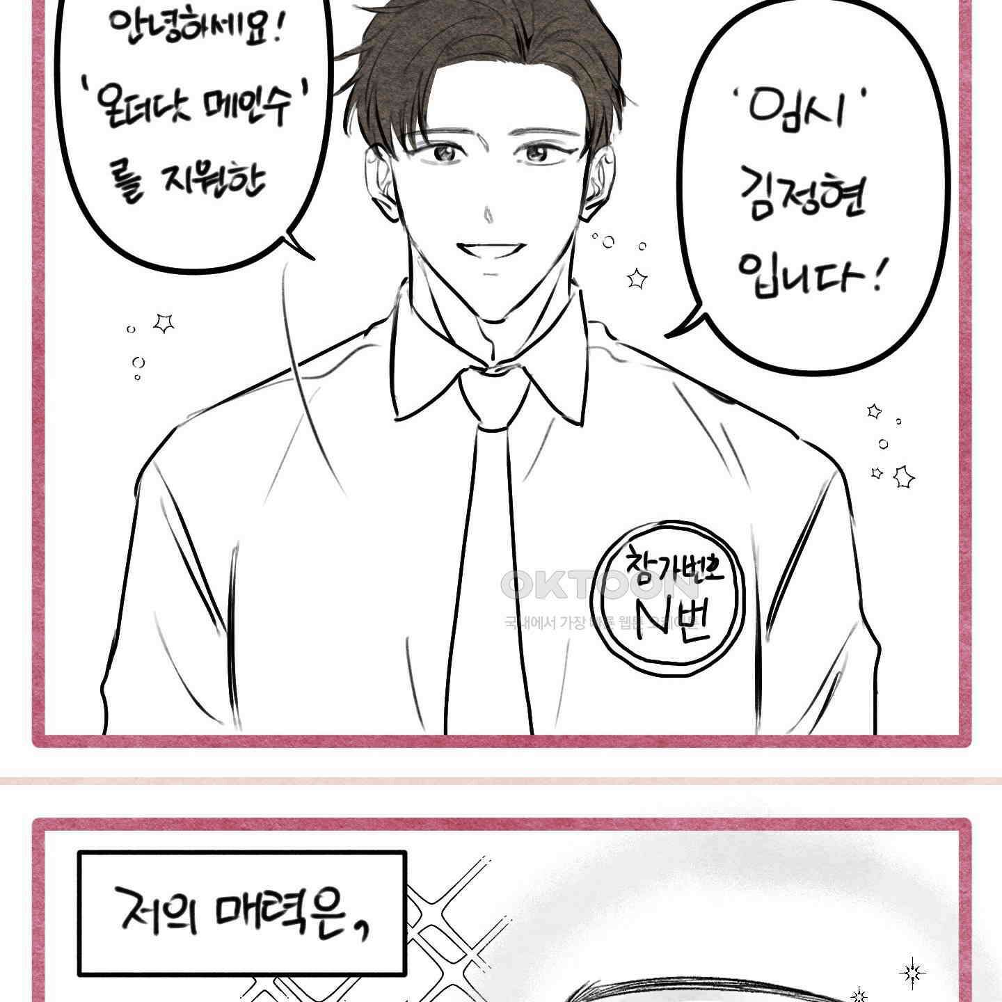 온더닷 [시즌1 후기] 46