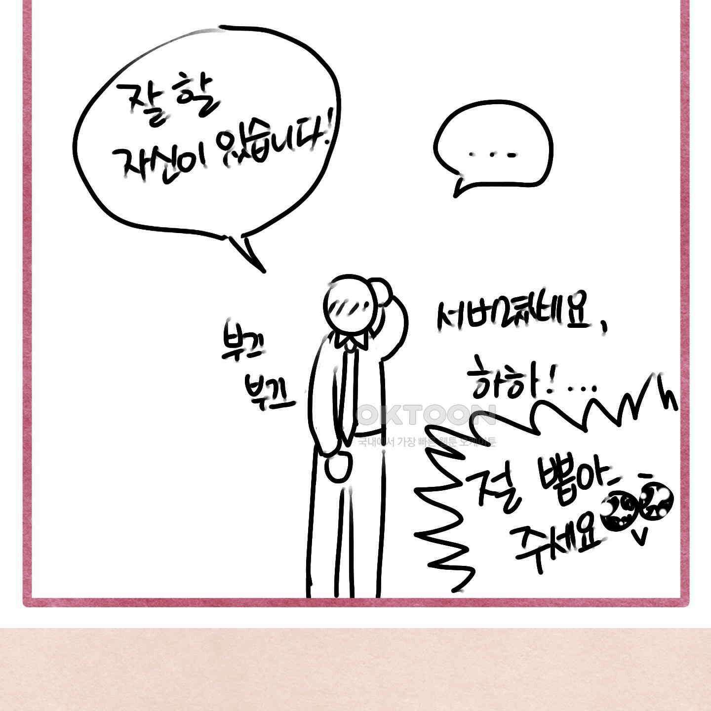 온더닷 [시즌1 후기] 55