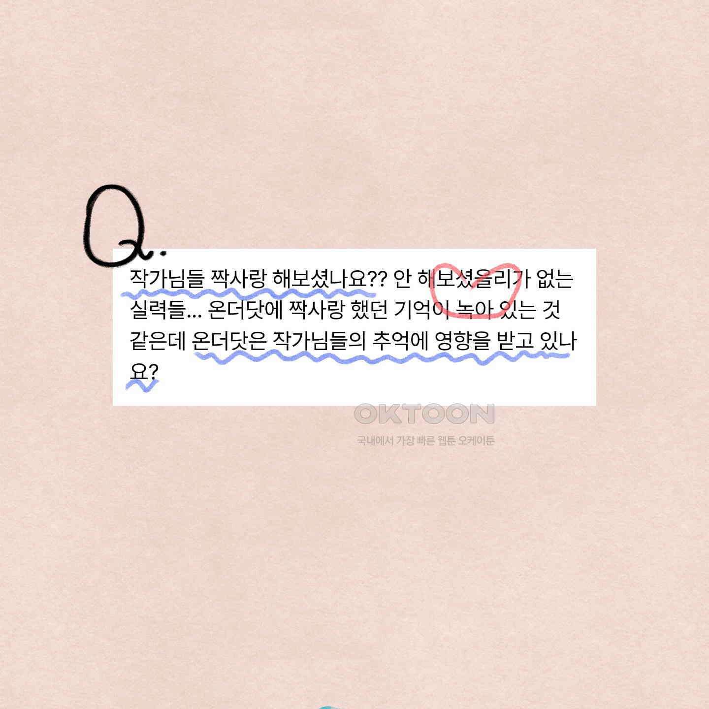 온더닷 [시즌1 후기] 61