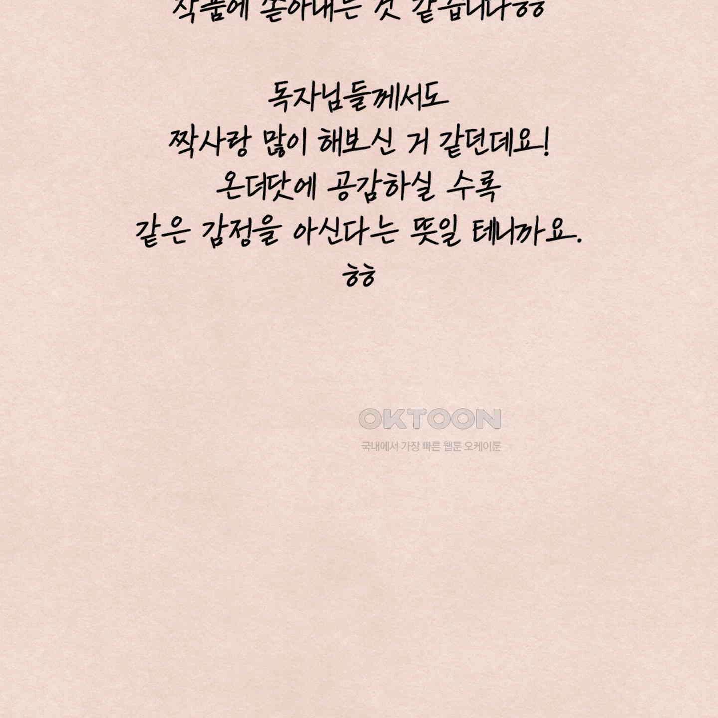 온더닷 [시즌1 후기] 64