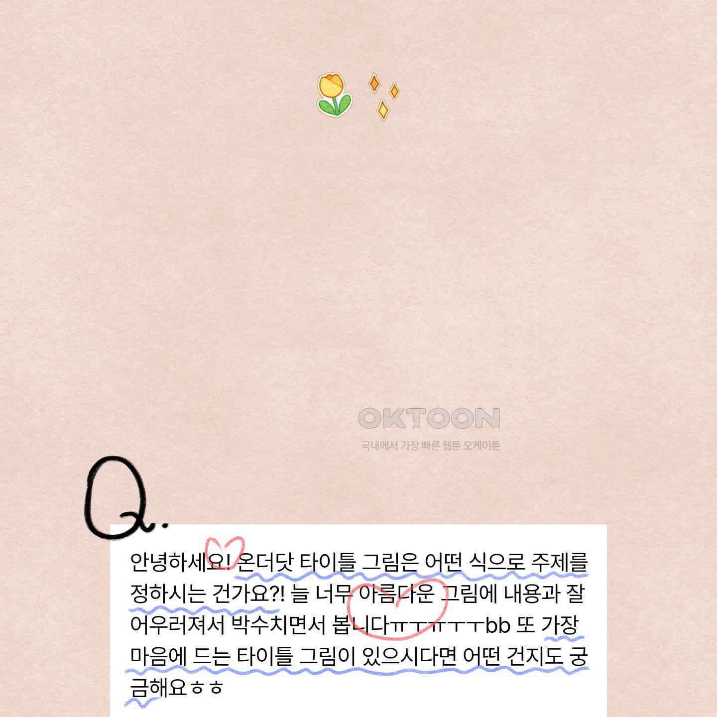 온더닷 [시즌1 후기] 65
