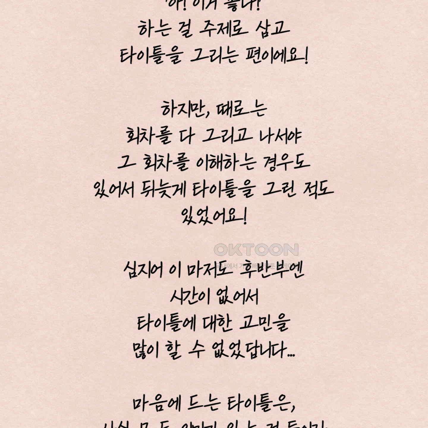 온더닷 [시즌1 후기] 67
